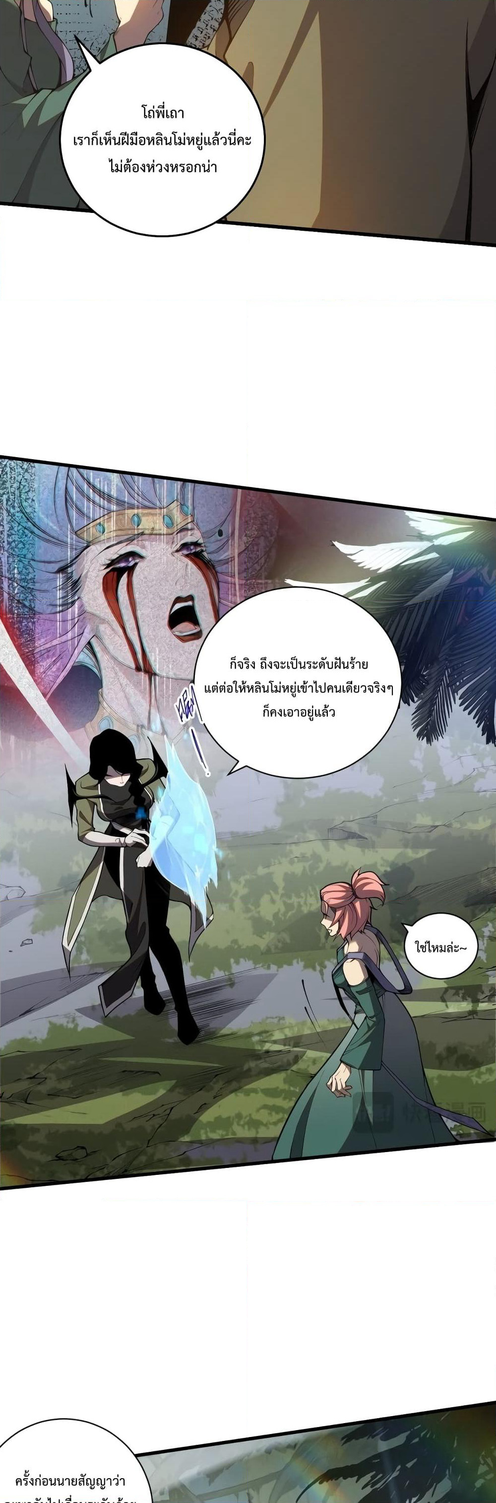 Necromancer King of The Scourge page 8