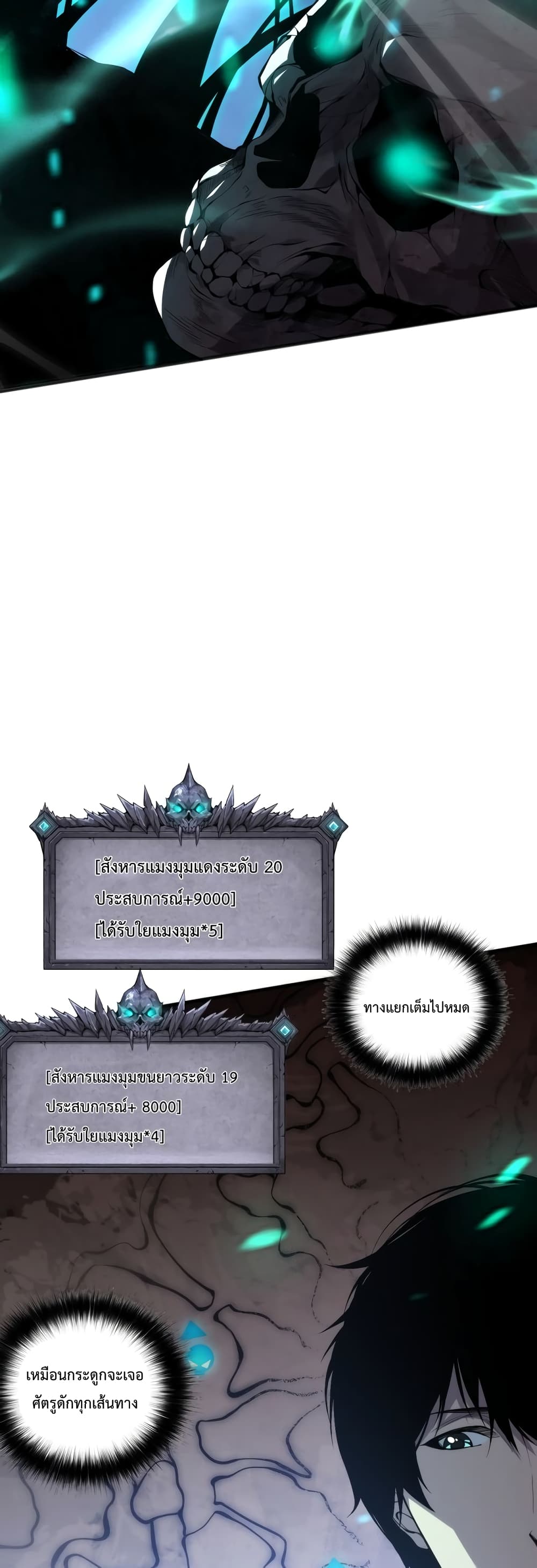 Necromancer King of The Scourge page 5