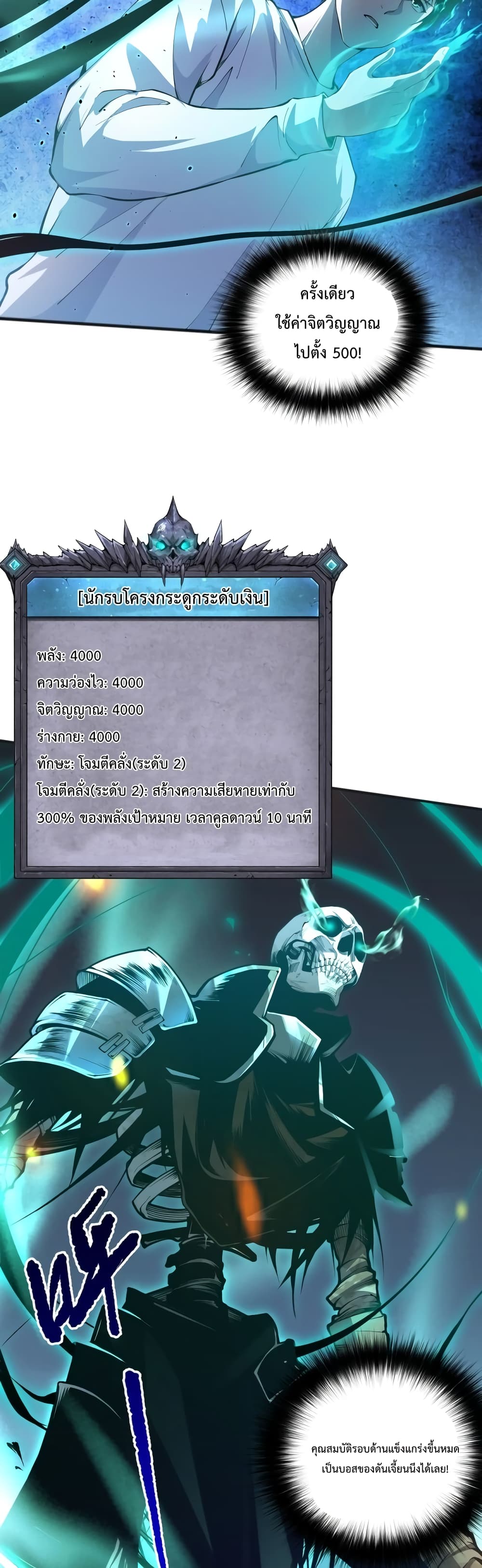 Necromancer King of The Scourge page 5