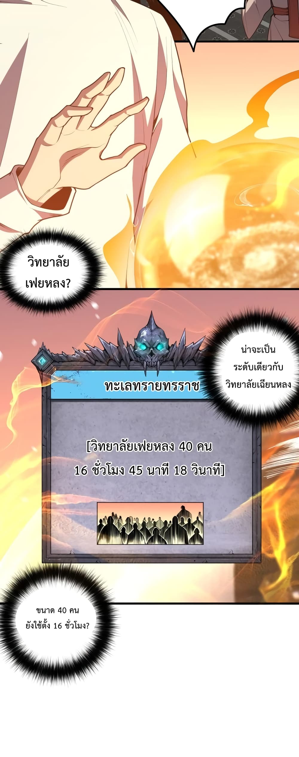 Necromancer King of The Scourge page 3