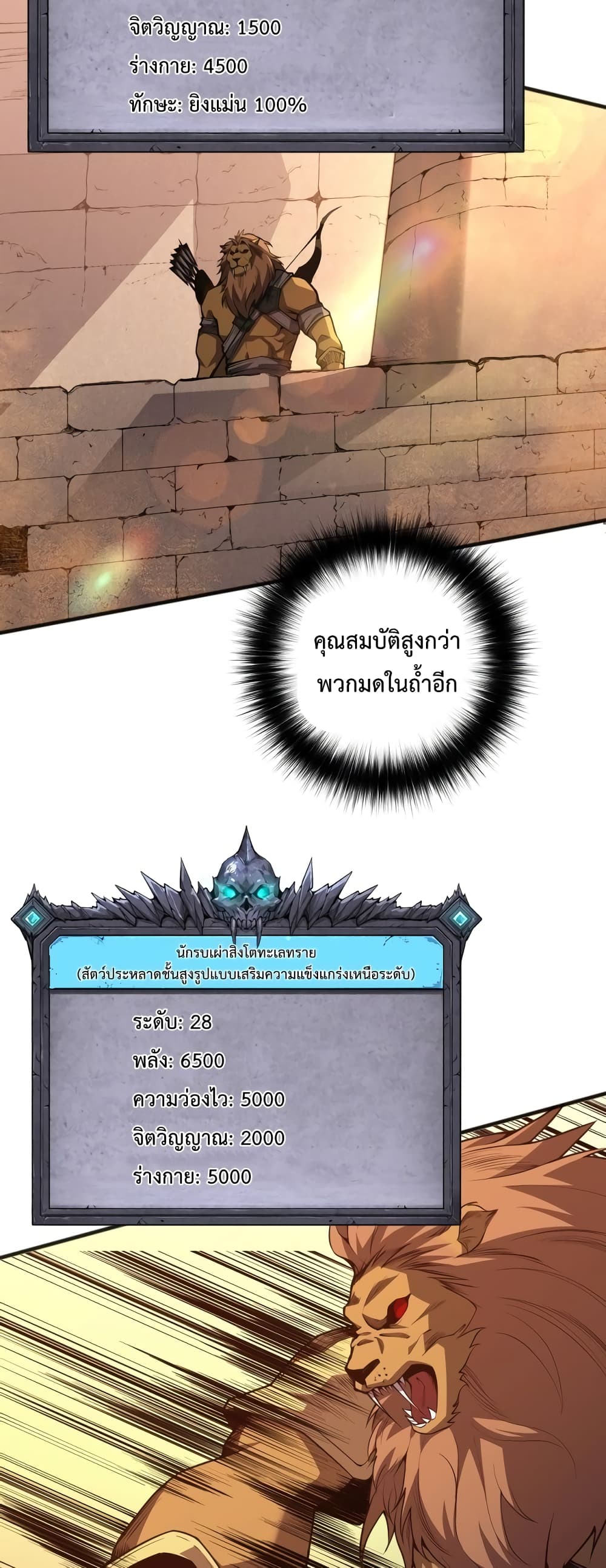 Necromancer King of The Scourge page 3