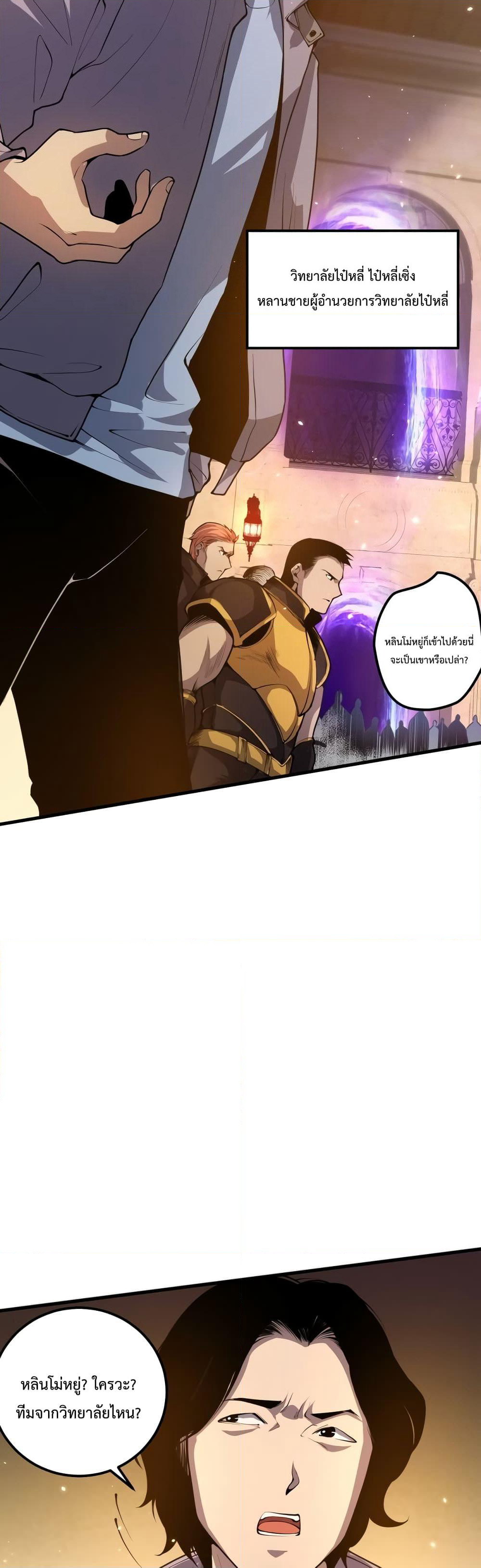 Necromancer King of The Scourge page 8