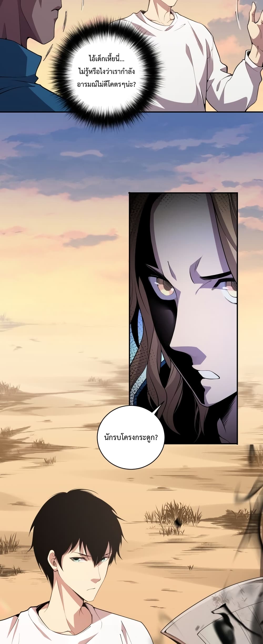 Necromancer King of The Scourge page 3