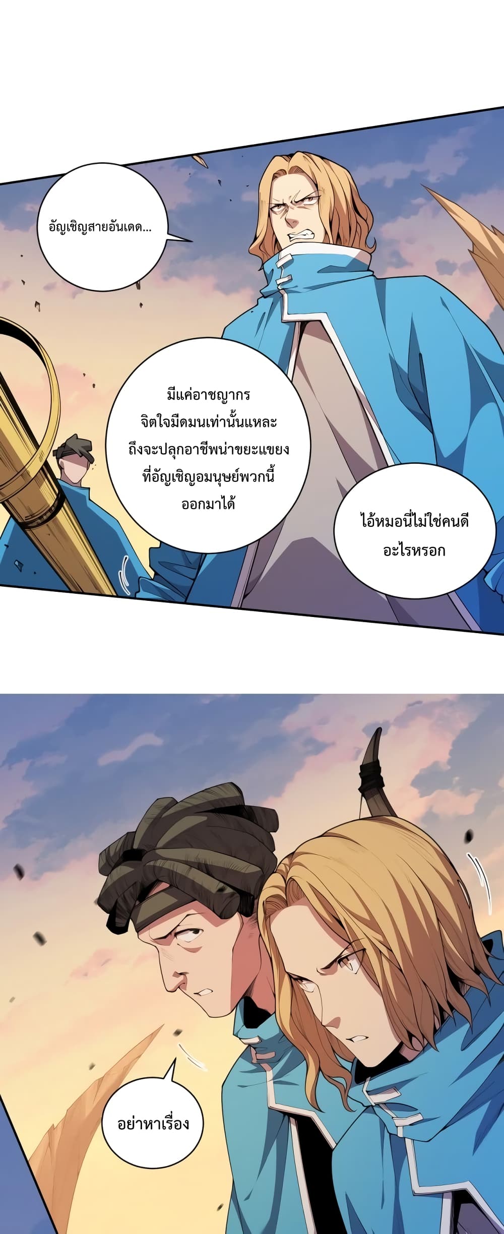 Necromancer King of The Scourge page 5