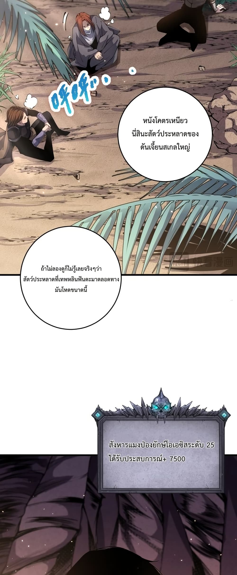 Necromancer King of The Scourge page 9