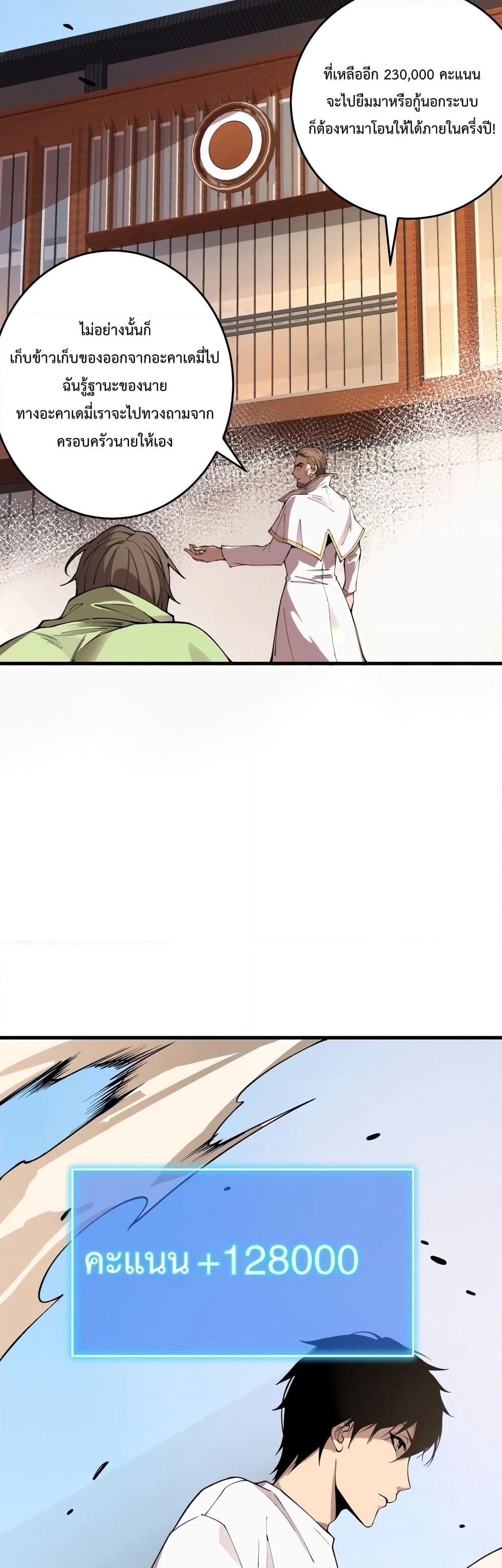 Necromancer King of The Scourge page 6