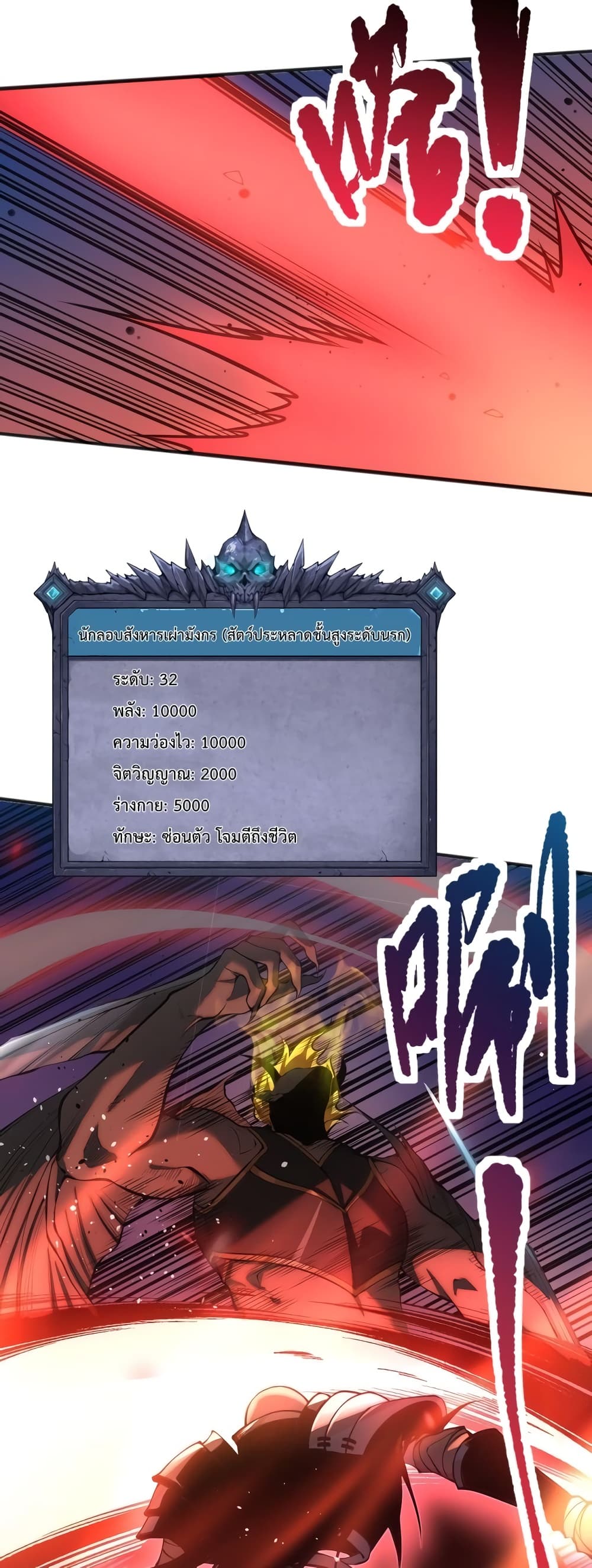 Necromancer King of The Scourge page 6