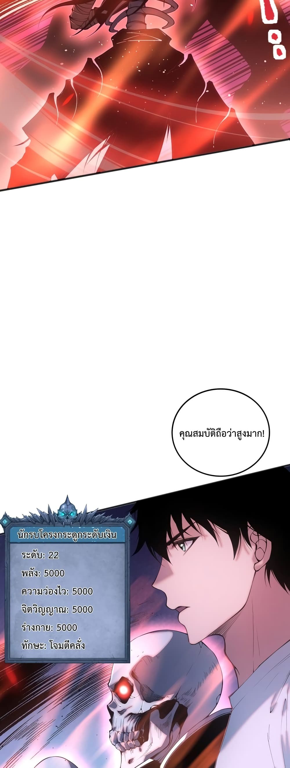 Necromancer King of The Scourge page 7