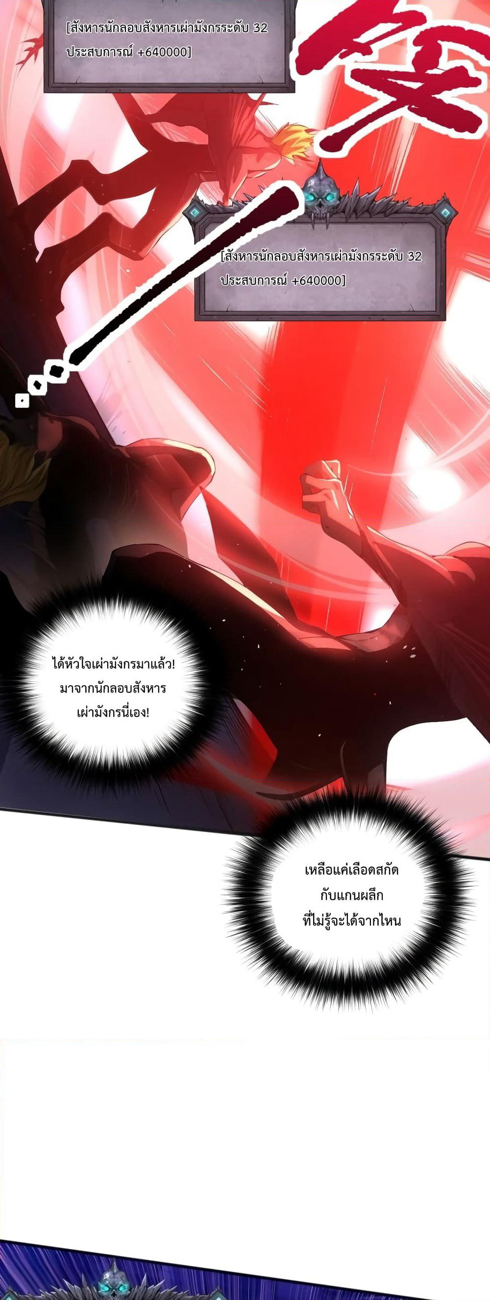 Necromancer King of The Scourge page 10
