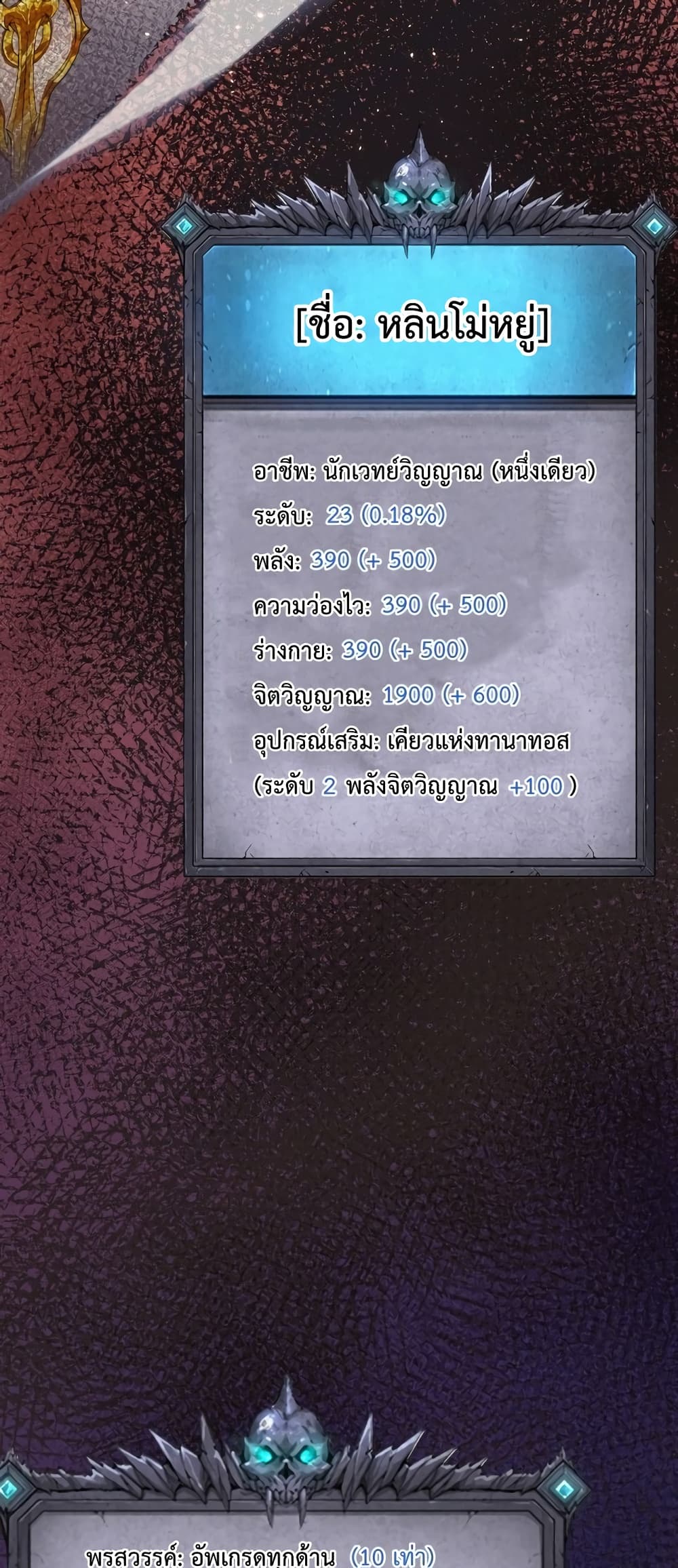 Necromancer King of The Scourge page 5