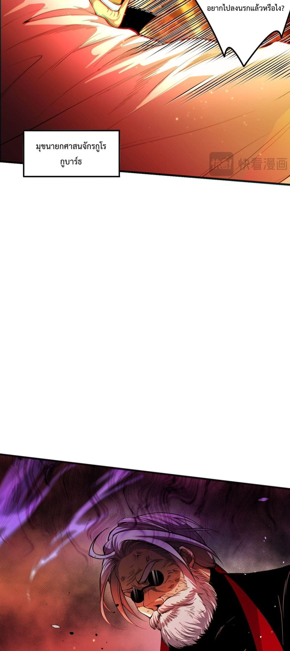 Necromancer King of The Scourge page 5