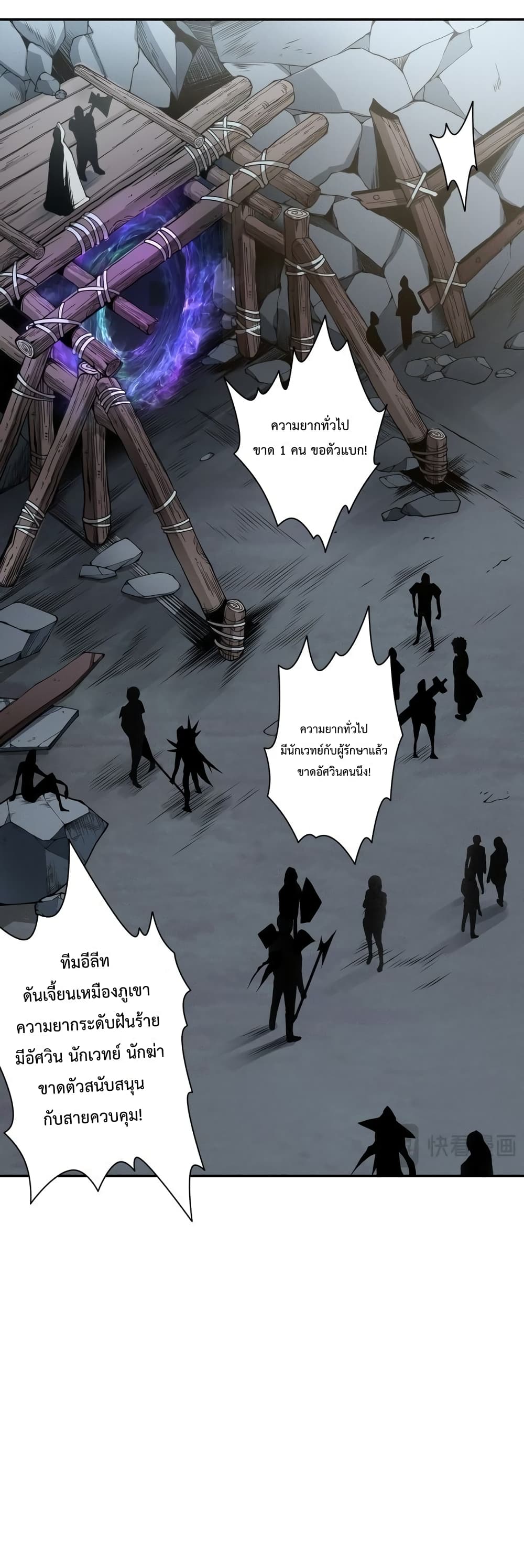 Necromancer King of The Scourge page 9