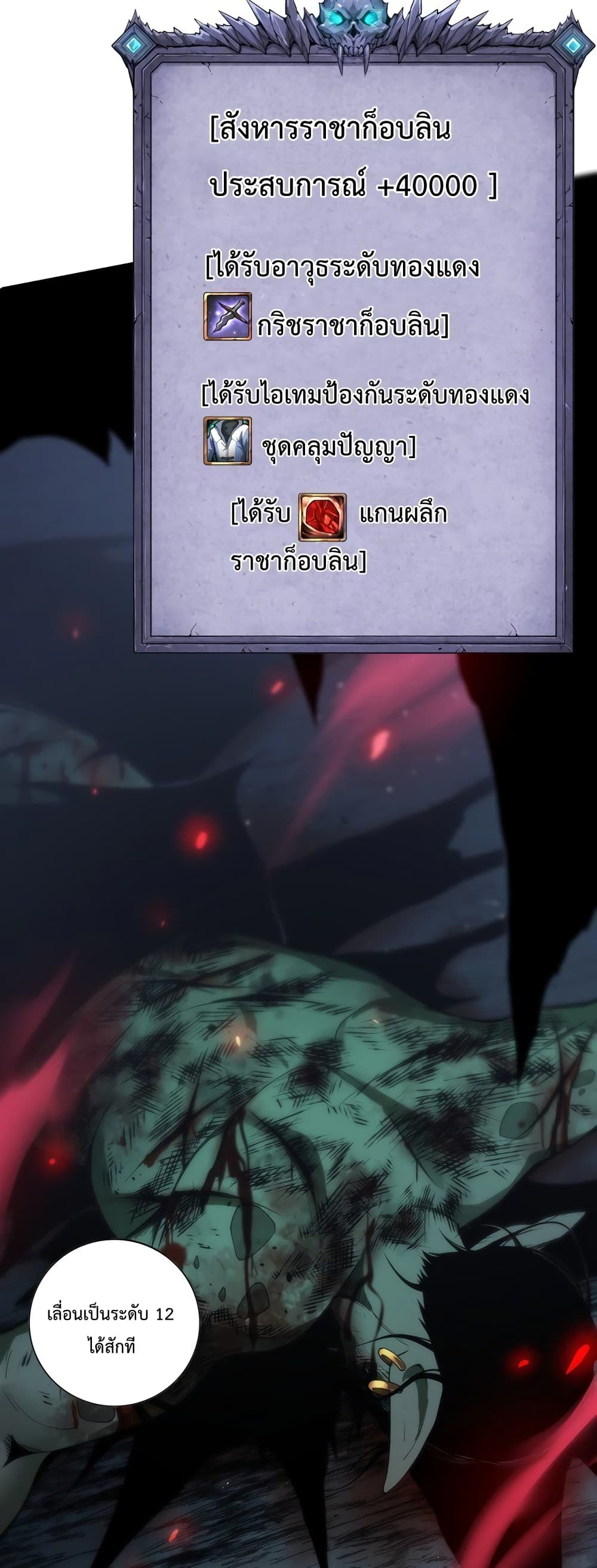 Necromancer King of The Scourge page 9