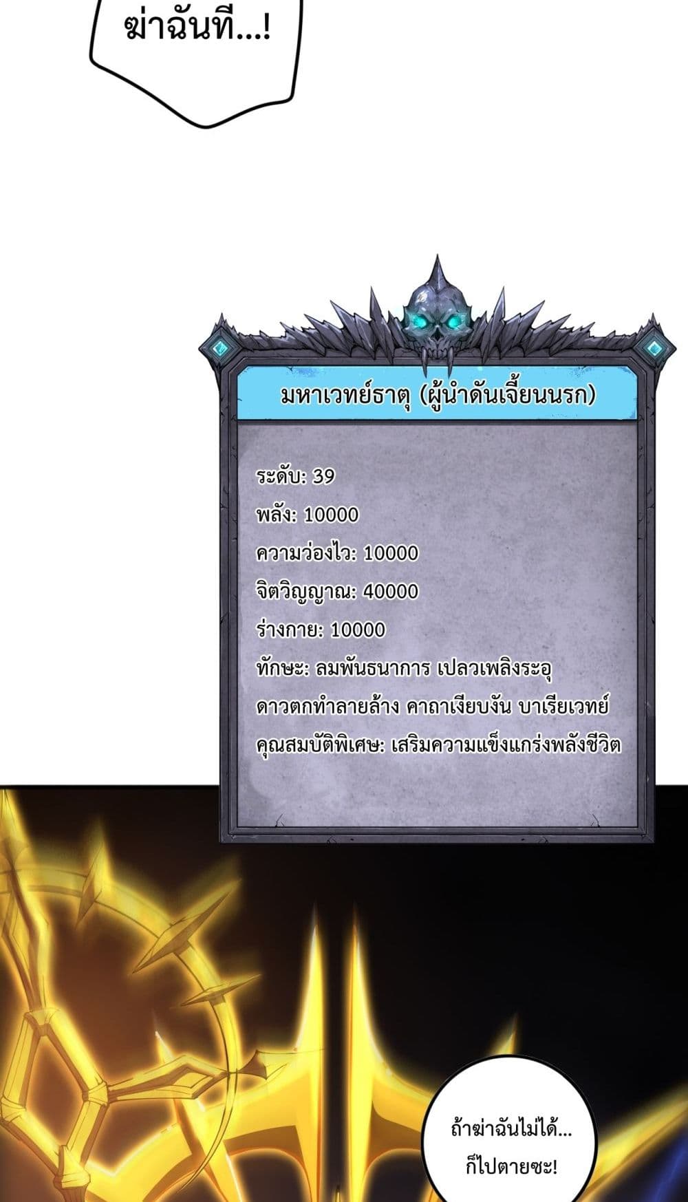 Necromancer King of The Scourge page 4