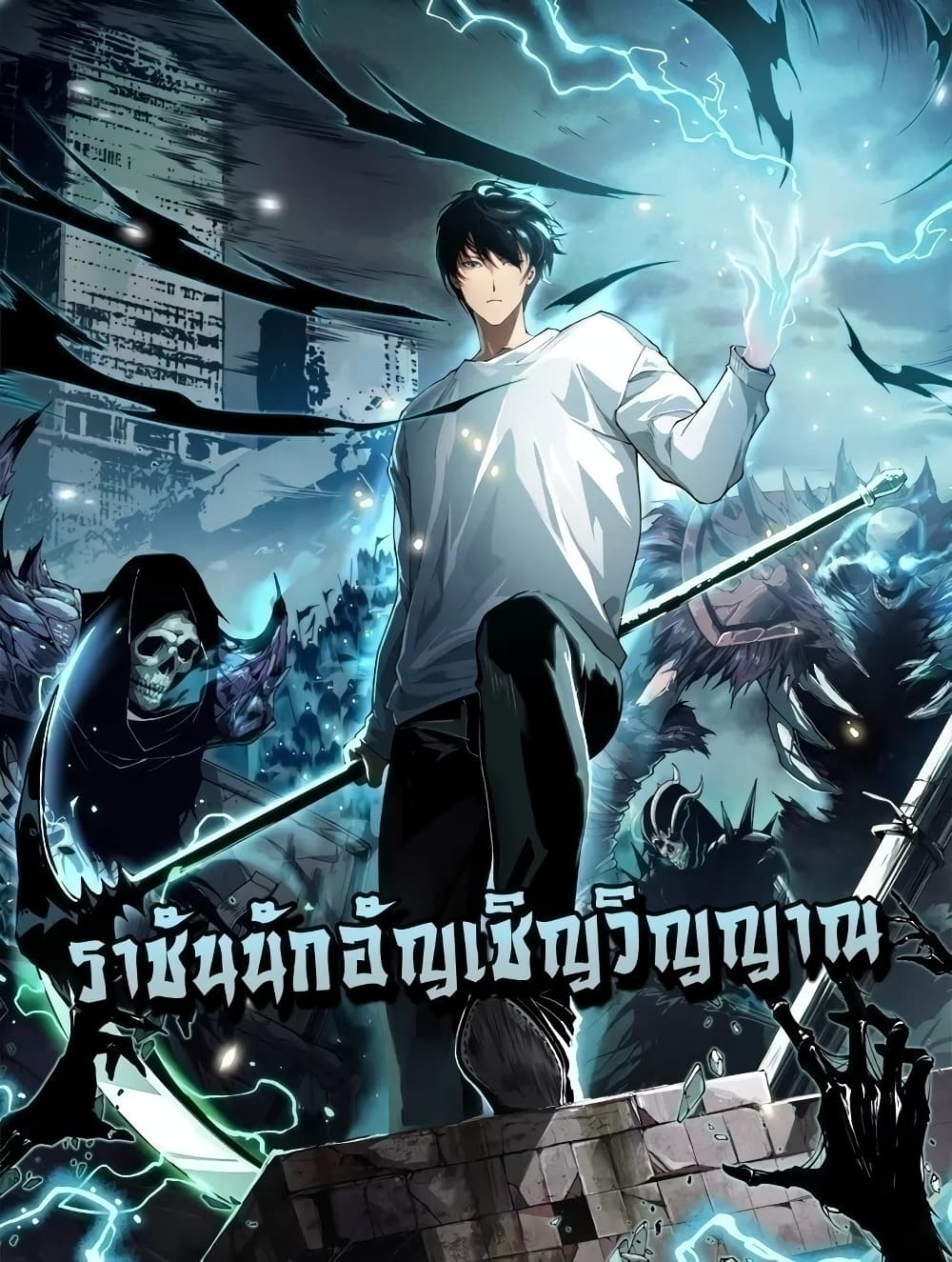 Necromancer King of The Scourge page 1