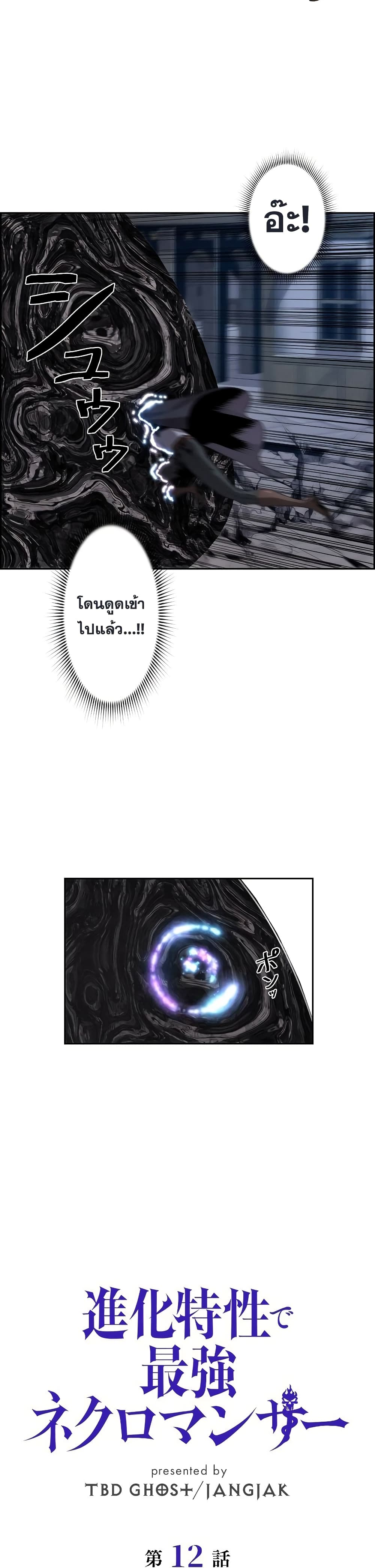Necromancer's Evolutionary Traits page 9