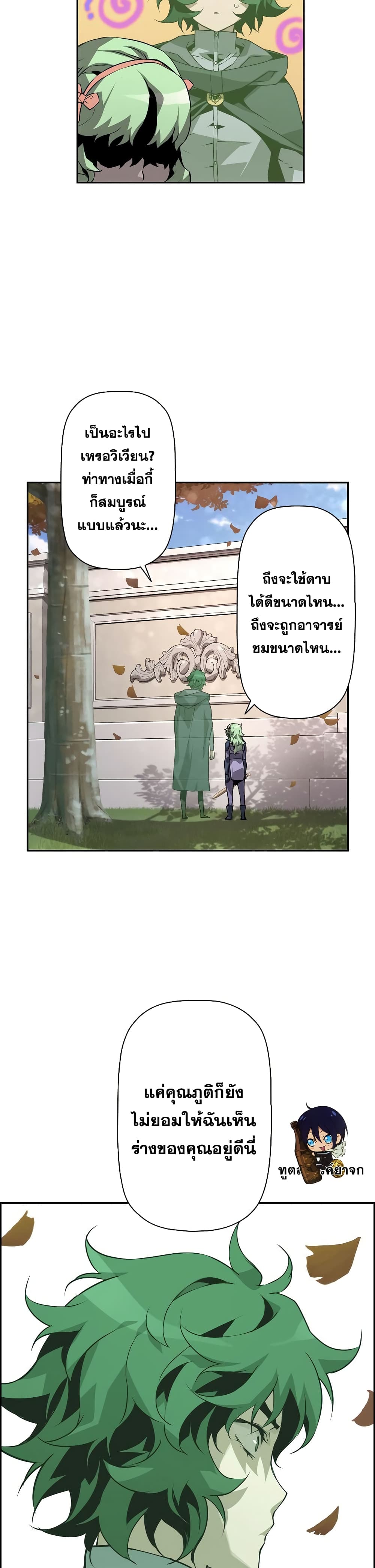 Necromancer's Evolutionary Traits page 33