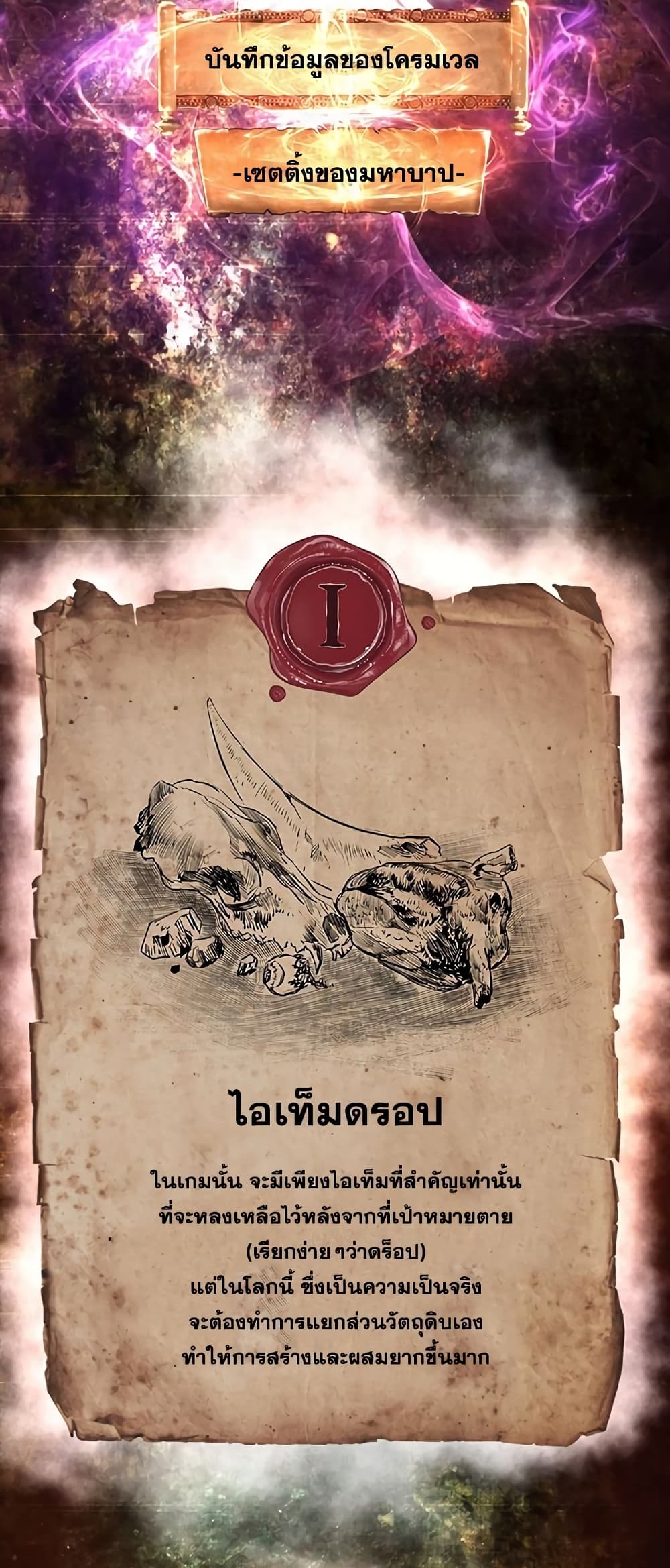 Necromancer's Evolutionary Traits page 59