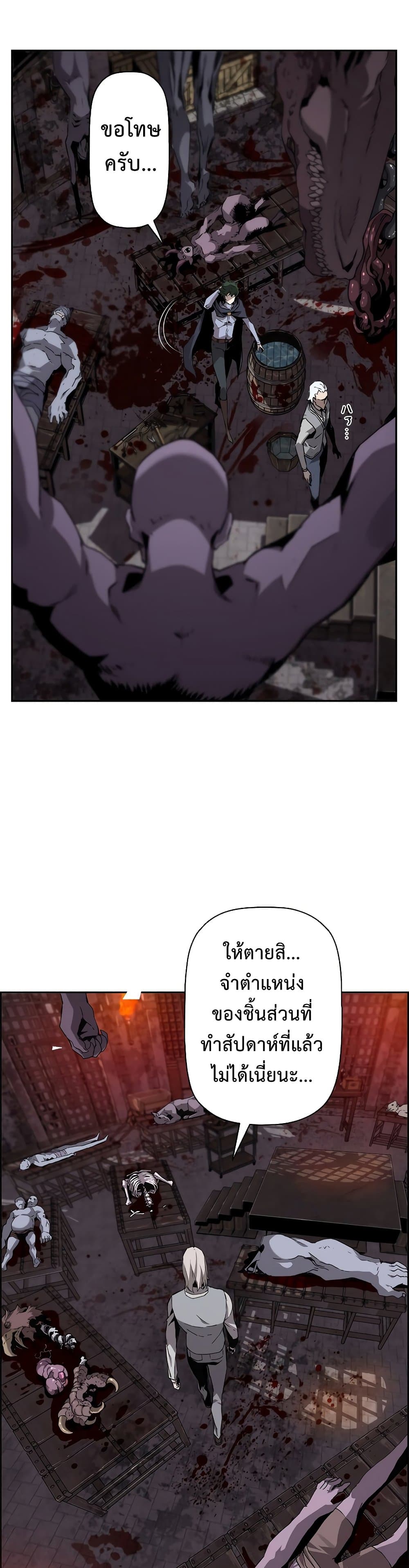 Necromancer's Evolutionary Traits page 5