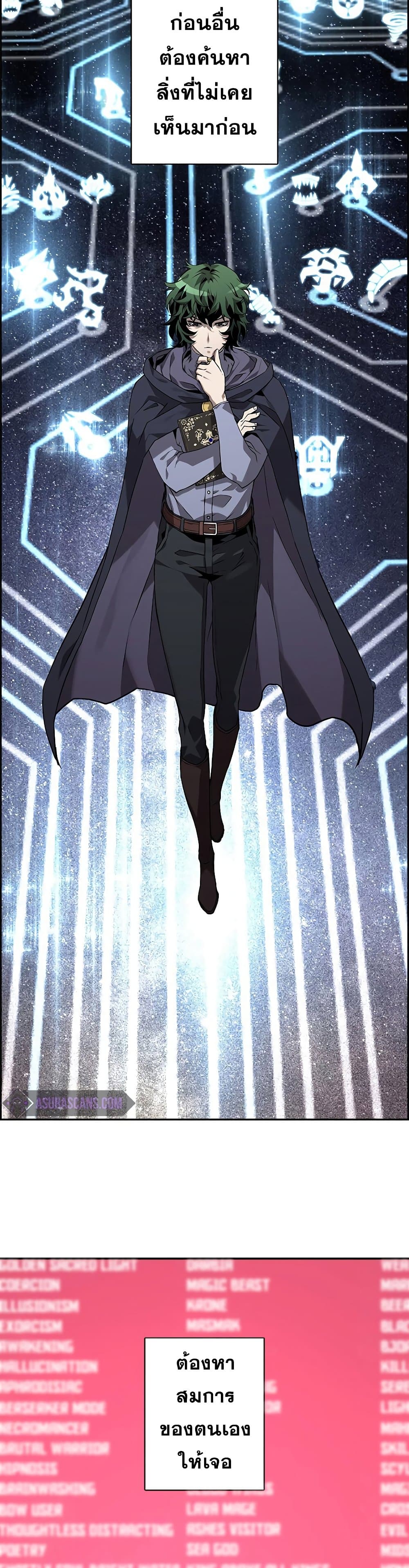 Necromancer's Evolutionary Traits page 32