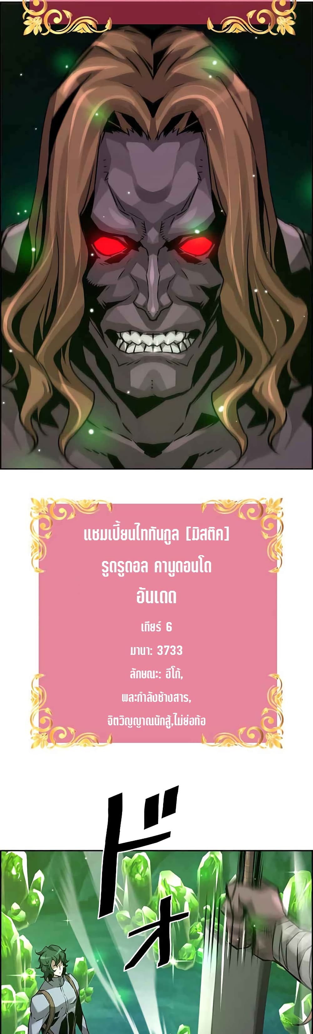 Necromancer's Evolutionary Traits page 37