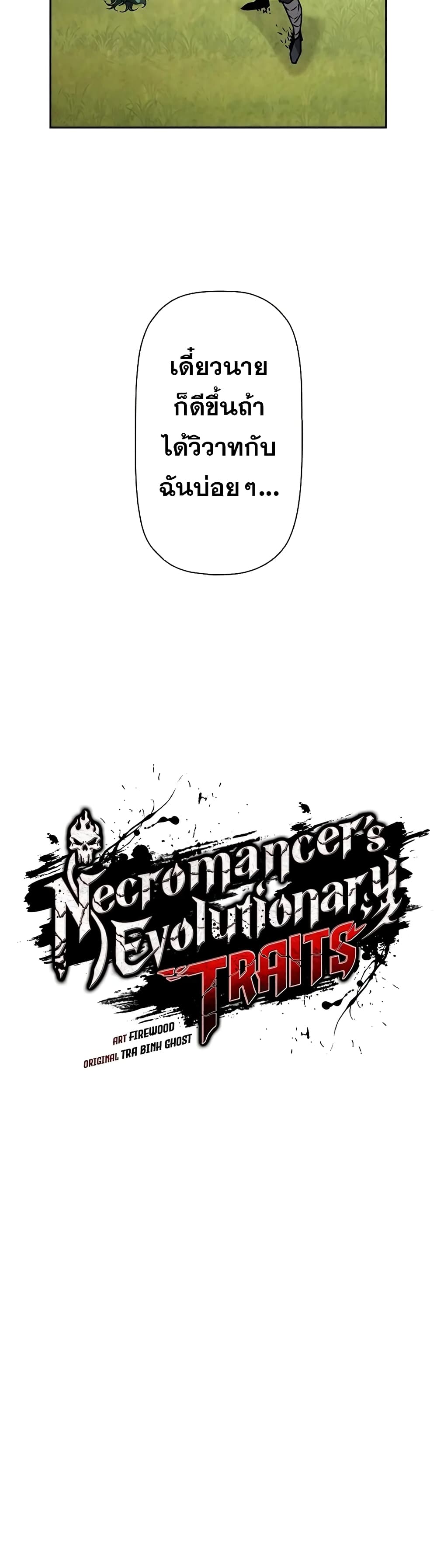 Necromancer's Evolutionary Traits page 8