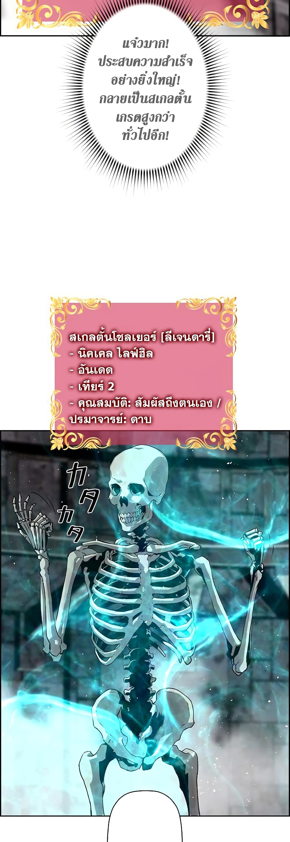 Necromancer's Evolutionary Traits page 43