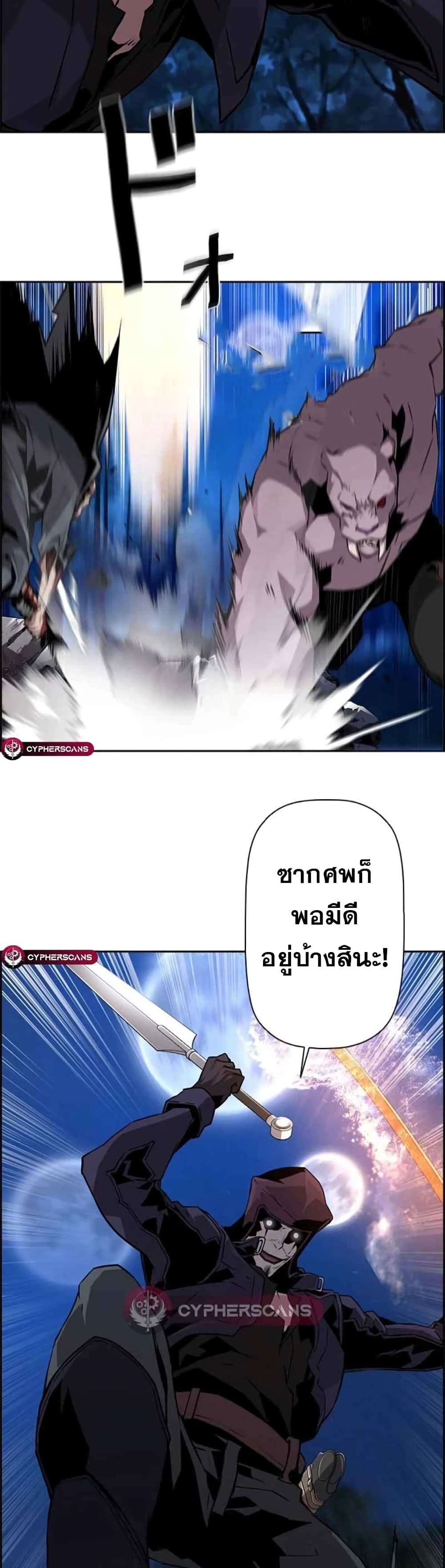 Necromancer's Evolutionary Traits page 47