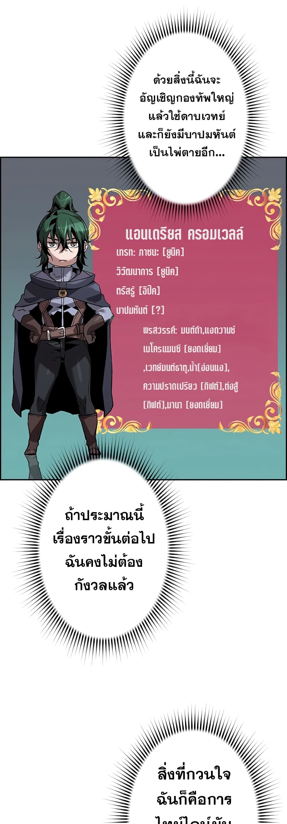 Necromancer's Evolutionary Traits page 40