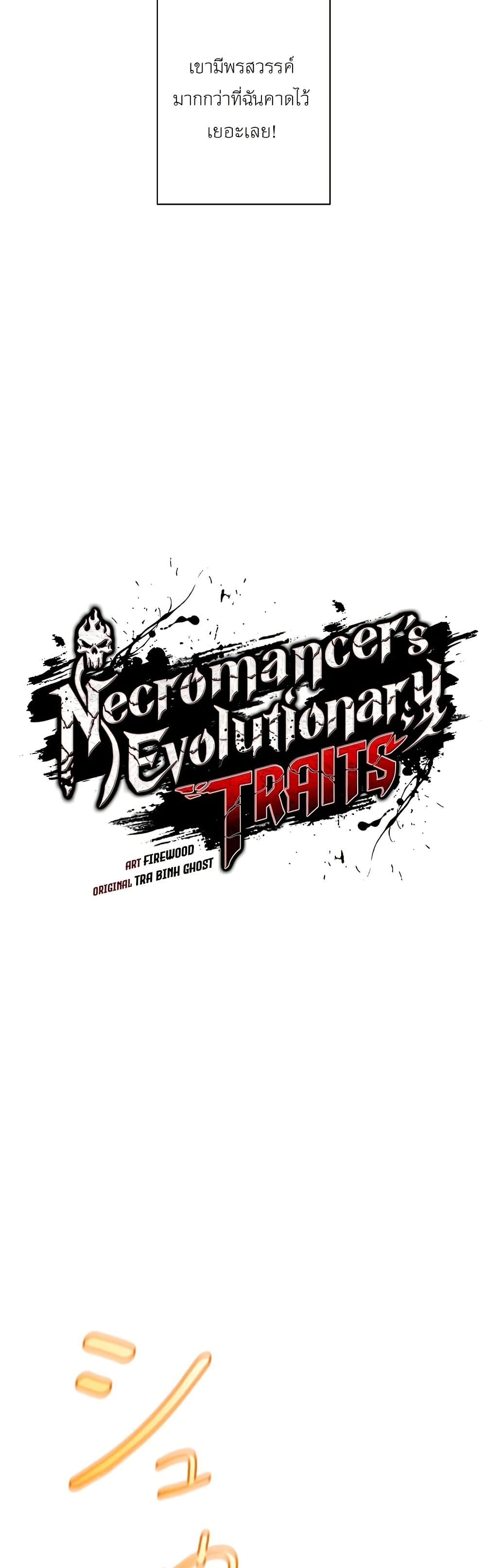 Necromancer's Evolutionary Traits page 4