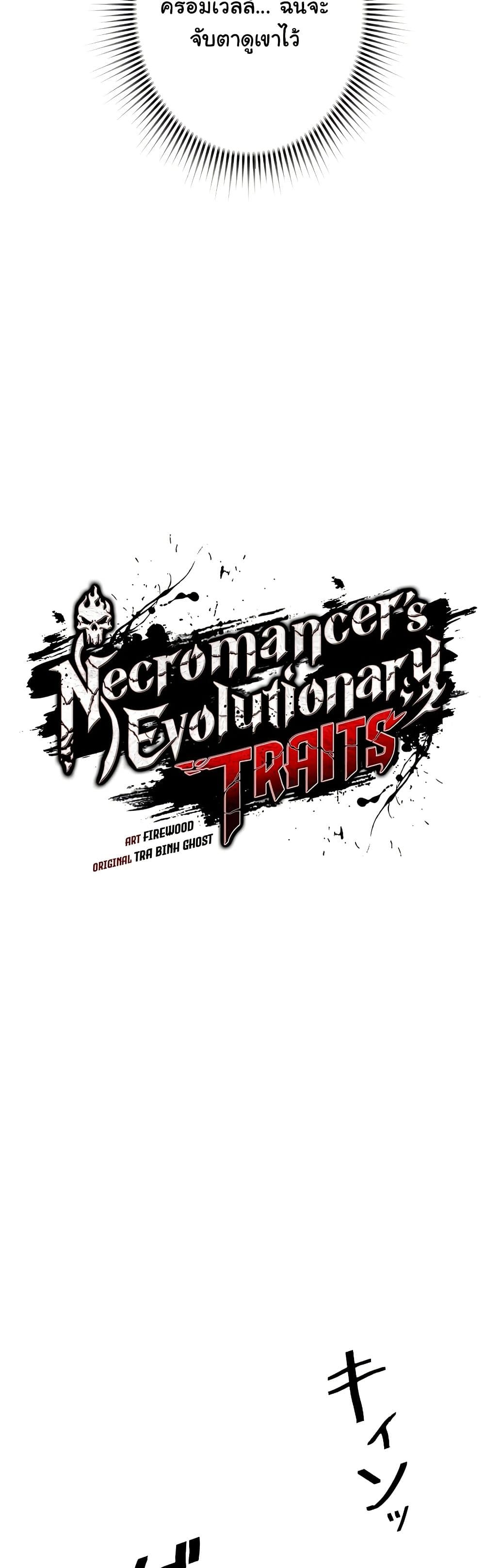 Necromancer's Evolutionary Traits page 18