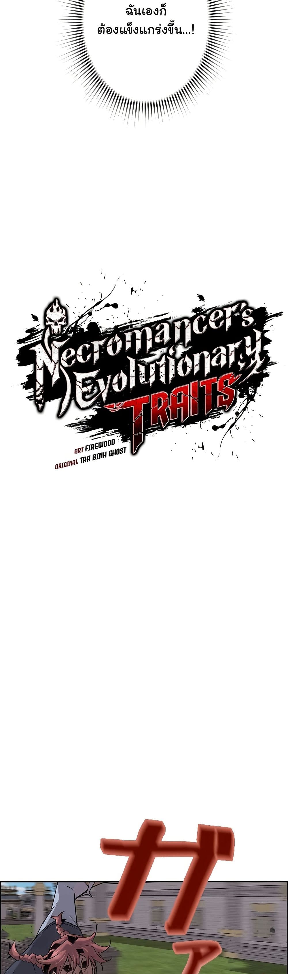 Necromancer's Evolutionary Traits page 21