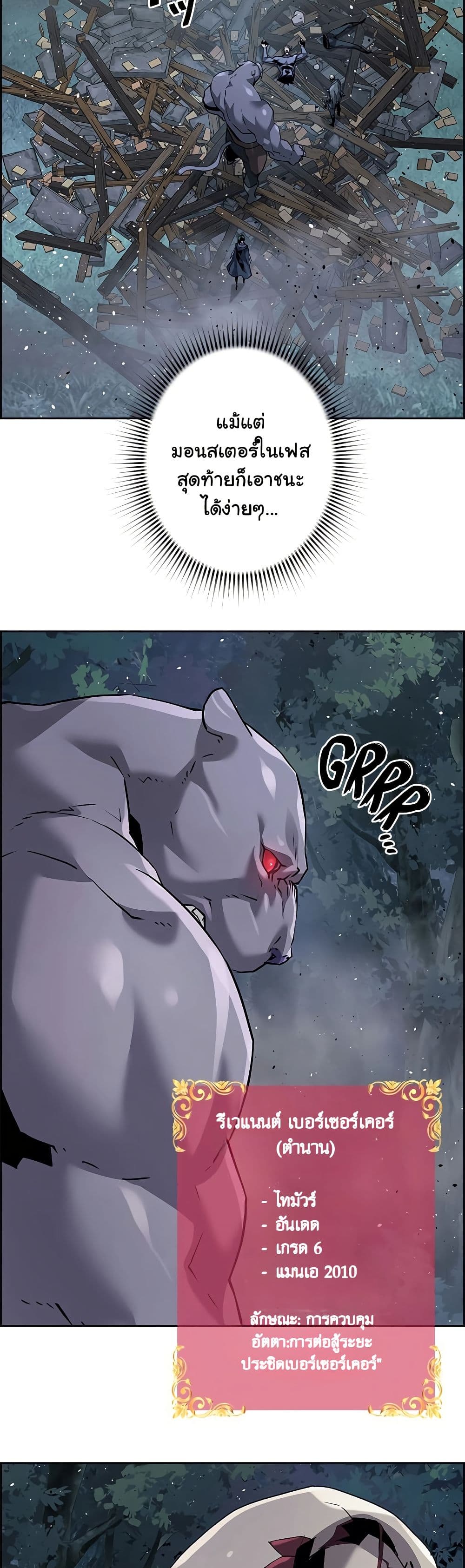 Necromancer's Evolutionary Traits page 46