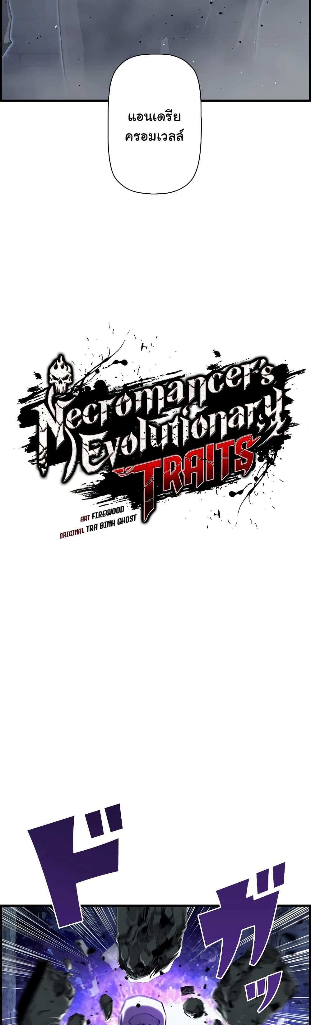 Necromancer's Evolutionary Traits page 5