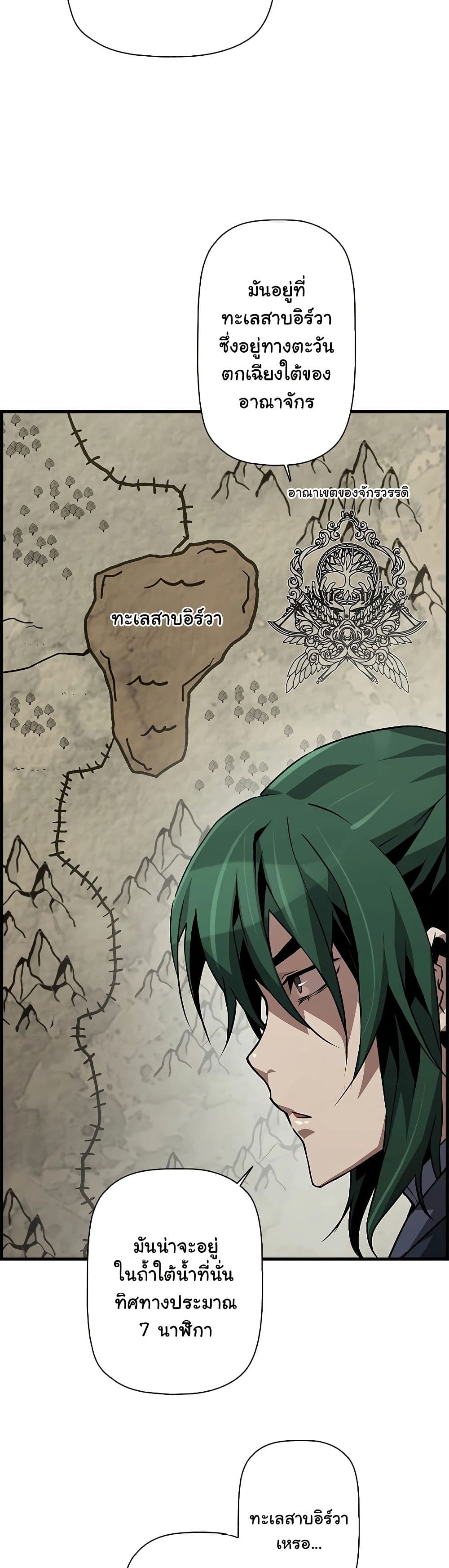 Necromancer's Evolutionary Traits page 38