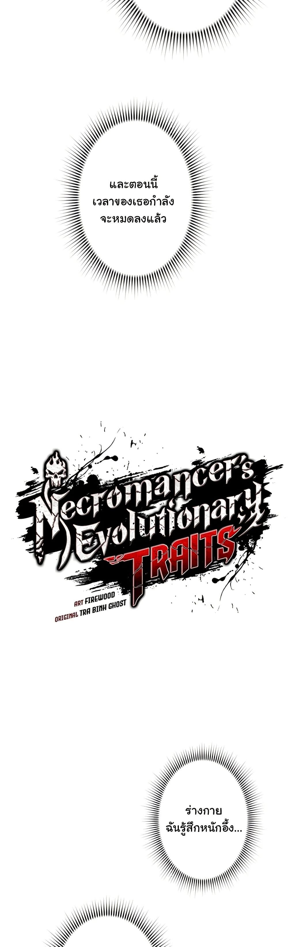 Necromancer's Evolutionary Traits page 12
