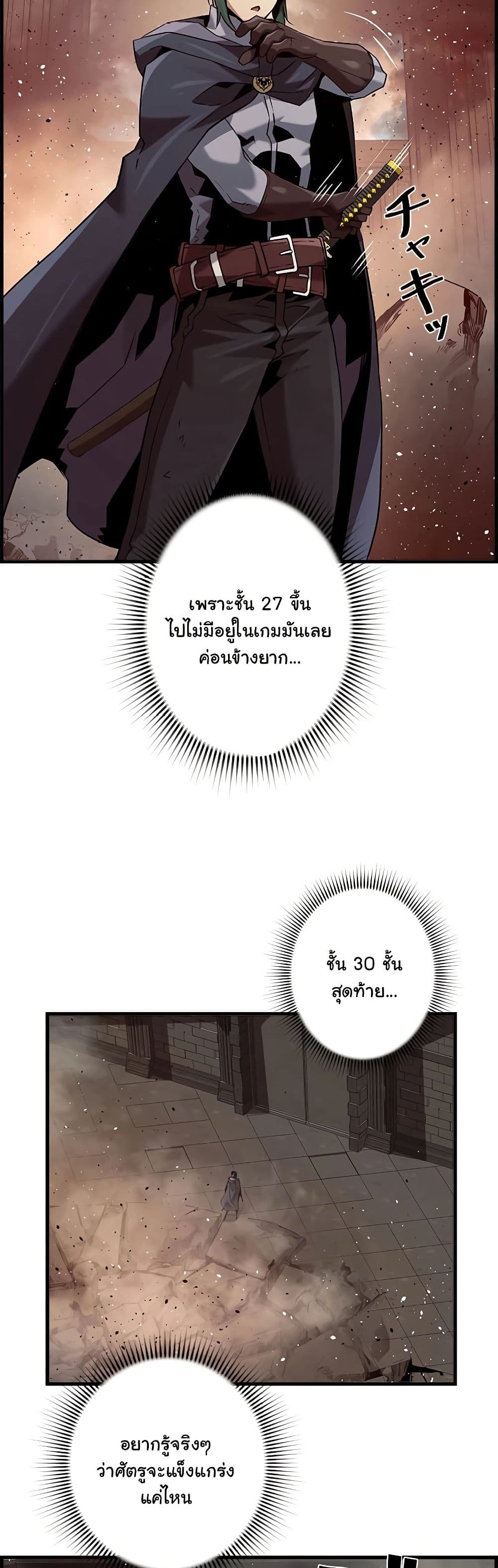 Necromancer's Evolutionary Traits page 11