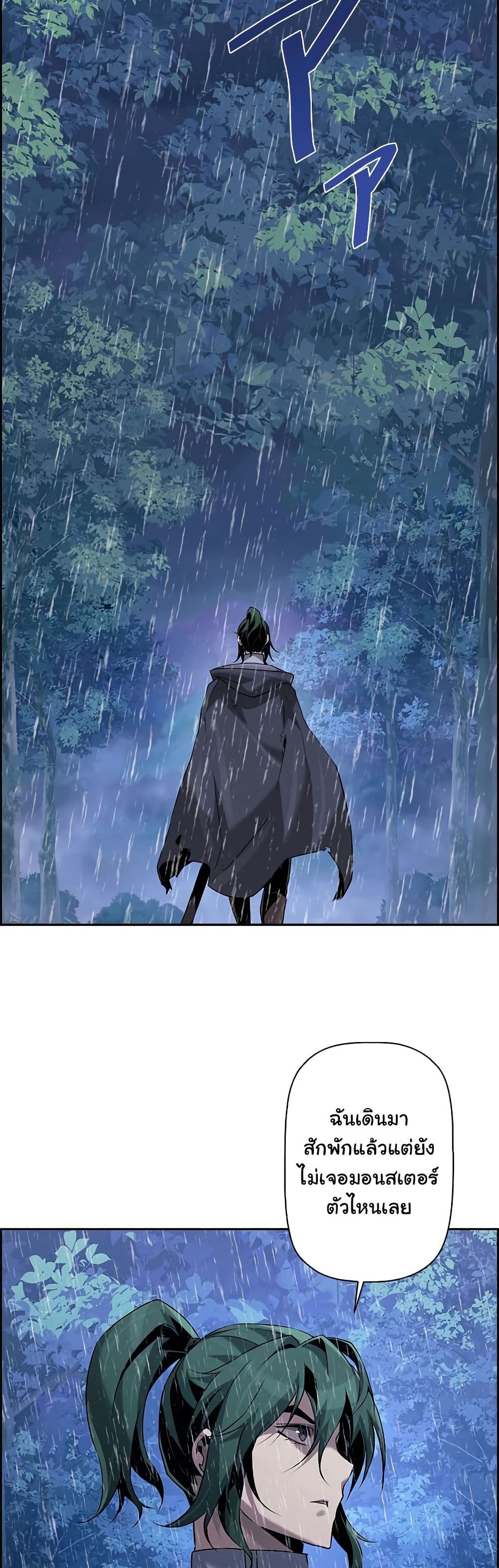Necromancer's Evolutionary Traits page 17
