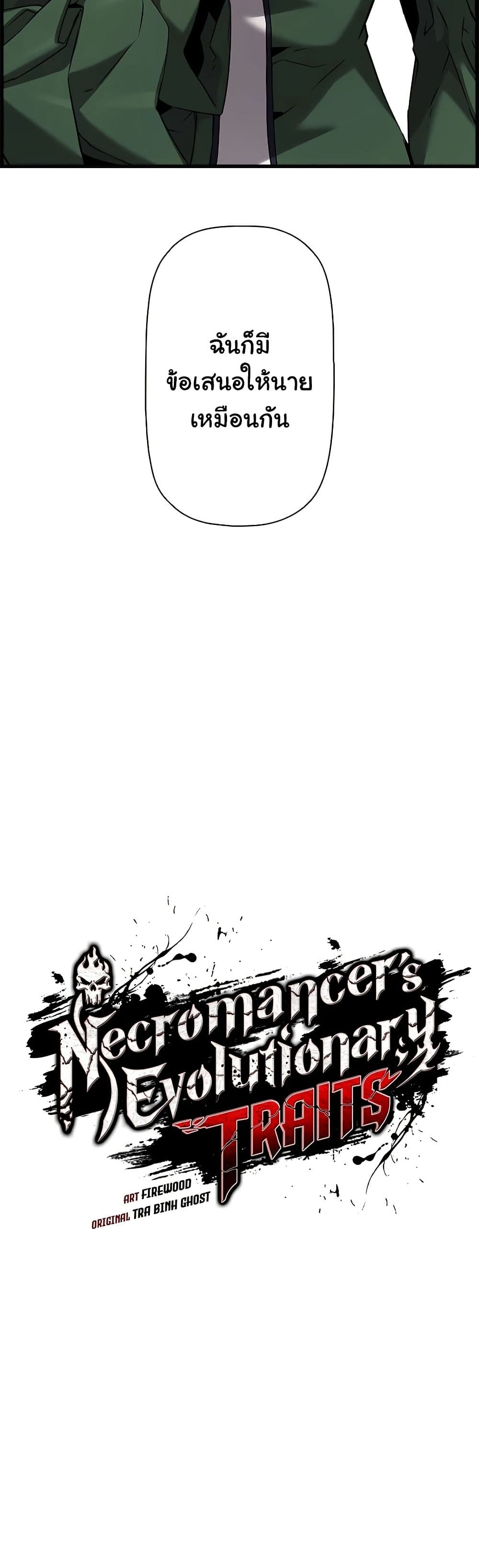 Necromancer's Evolutionary Traits page 27