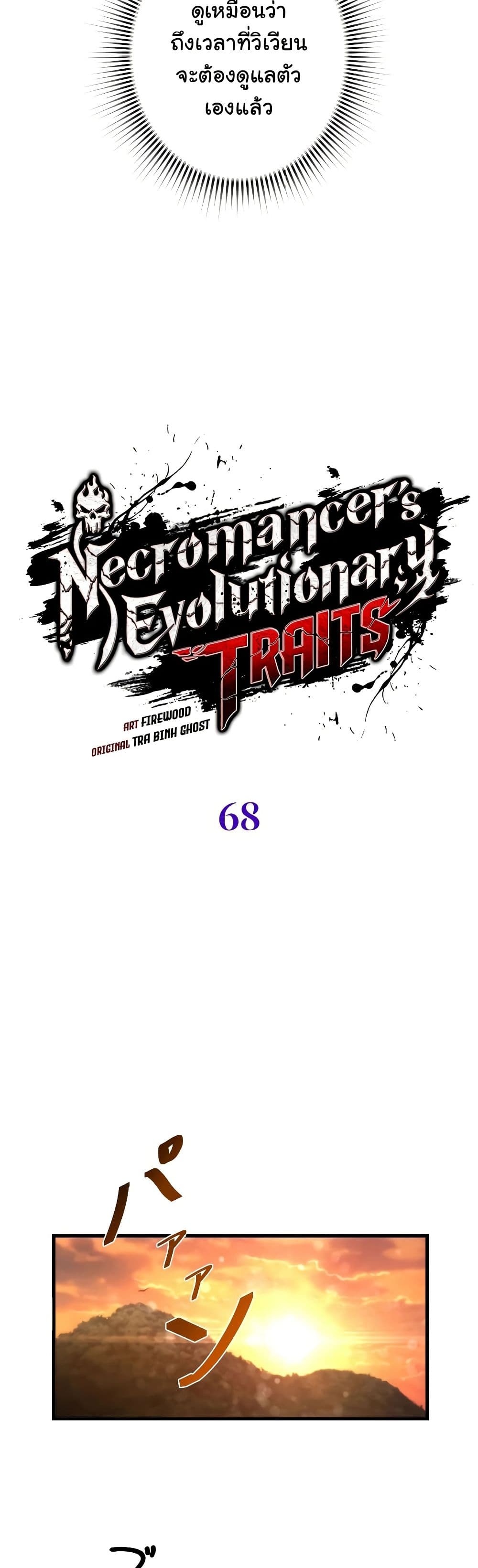 Necromancer's Evolutionary Traits page 15