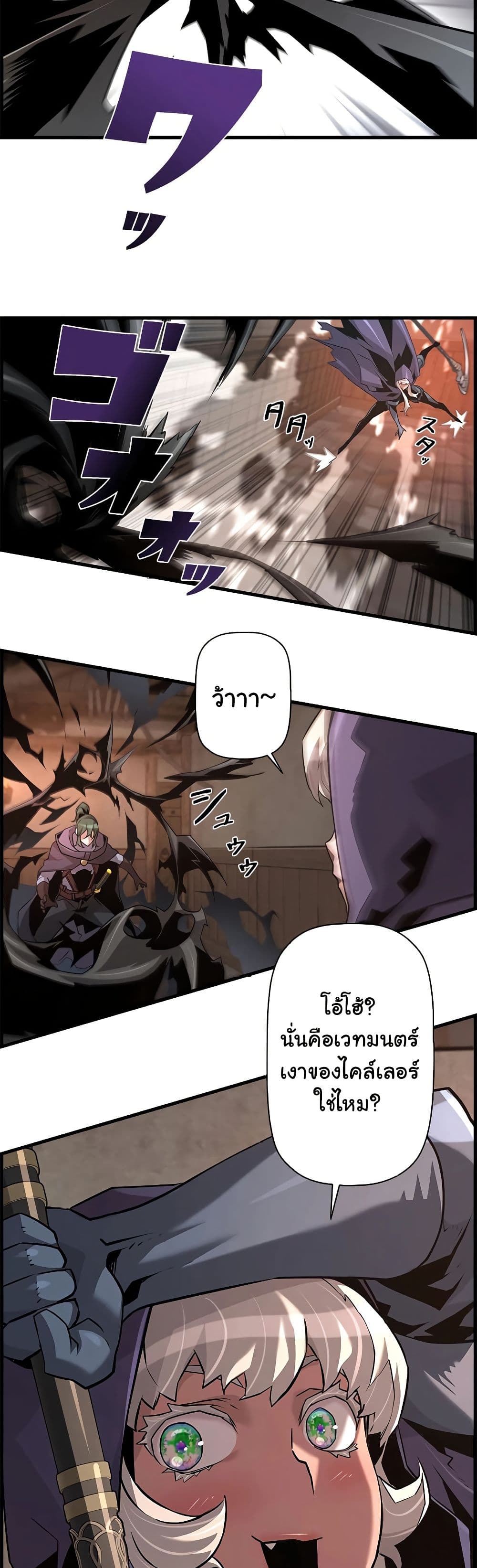 Necromancer's Evolutionary Traits page 34