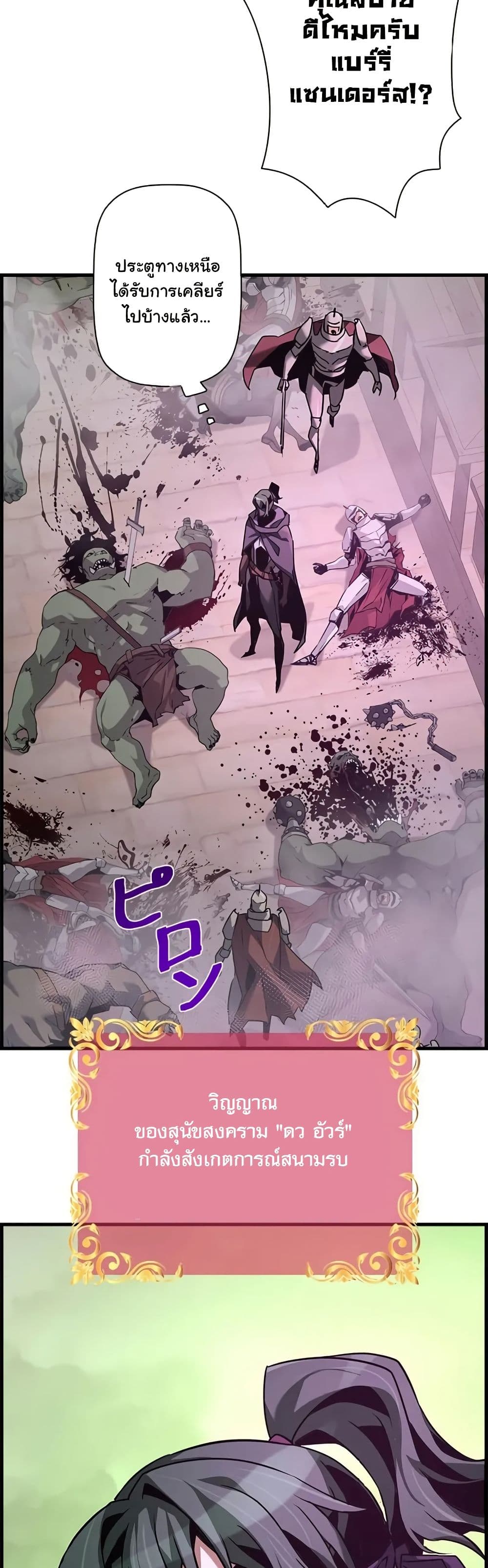Necromancer's Evolutionary Traits page 44