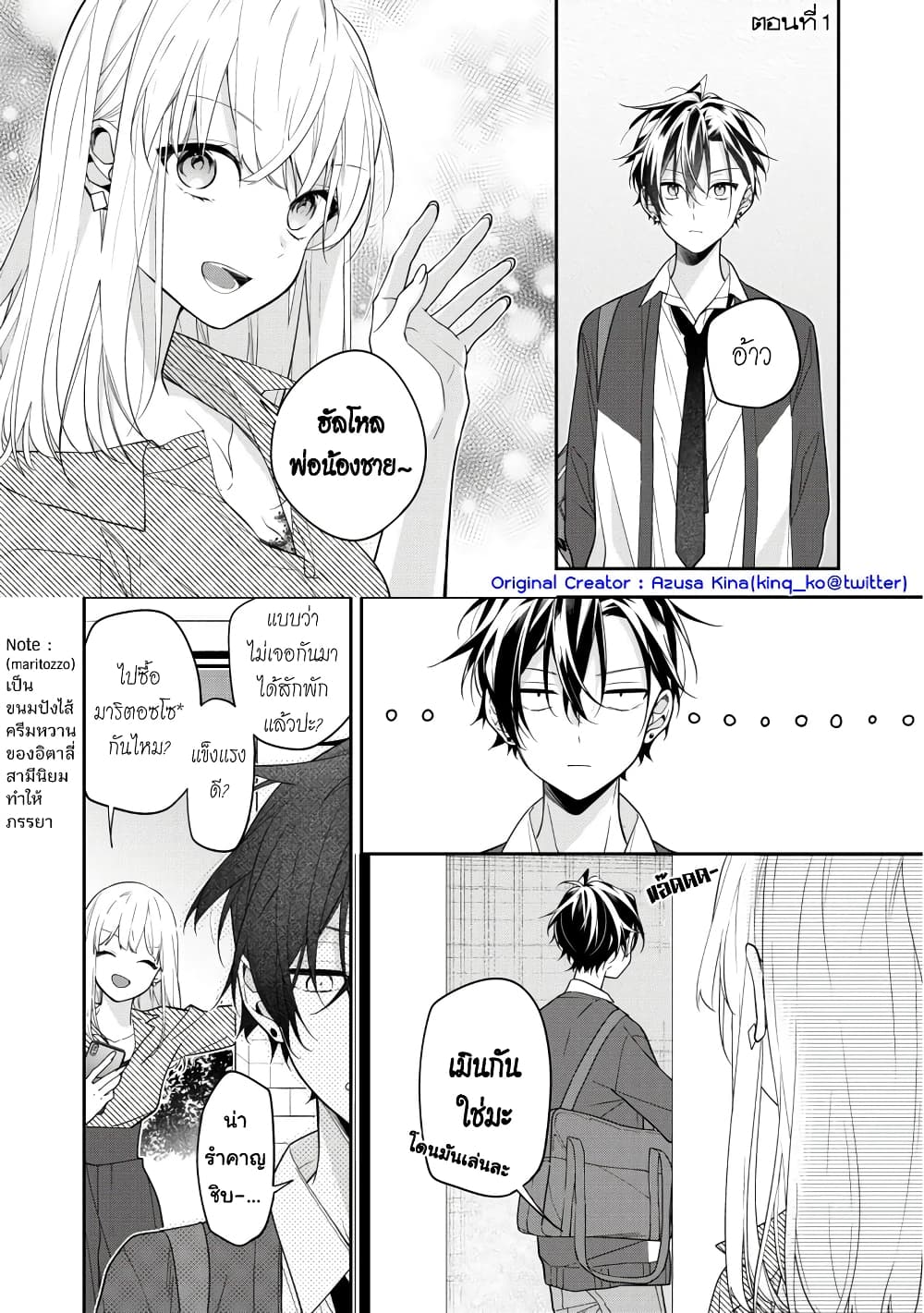 Nee-chan no tomodachi ga uzai-banashi page 1