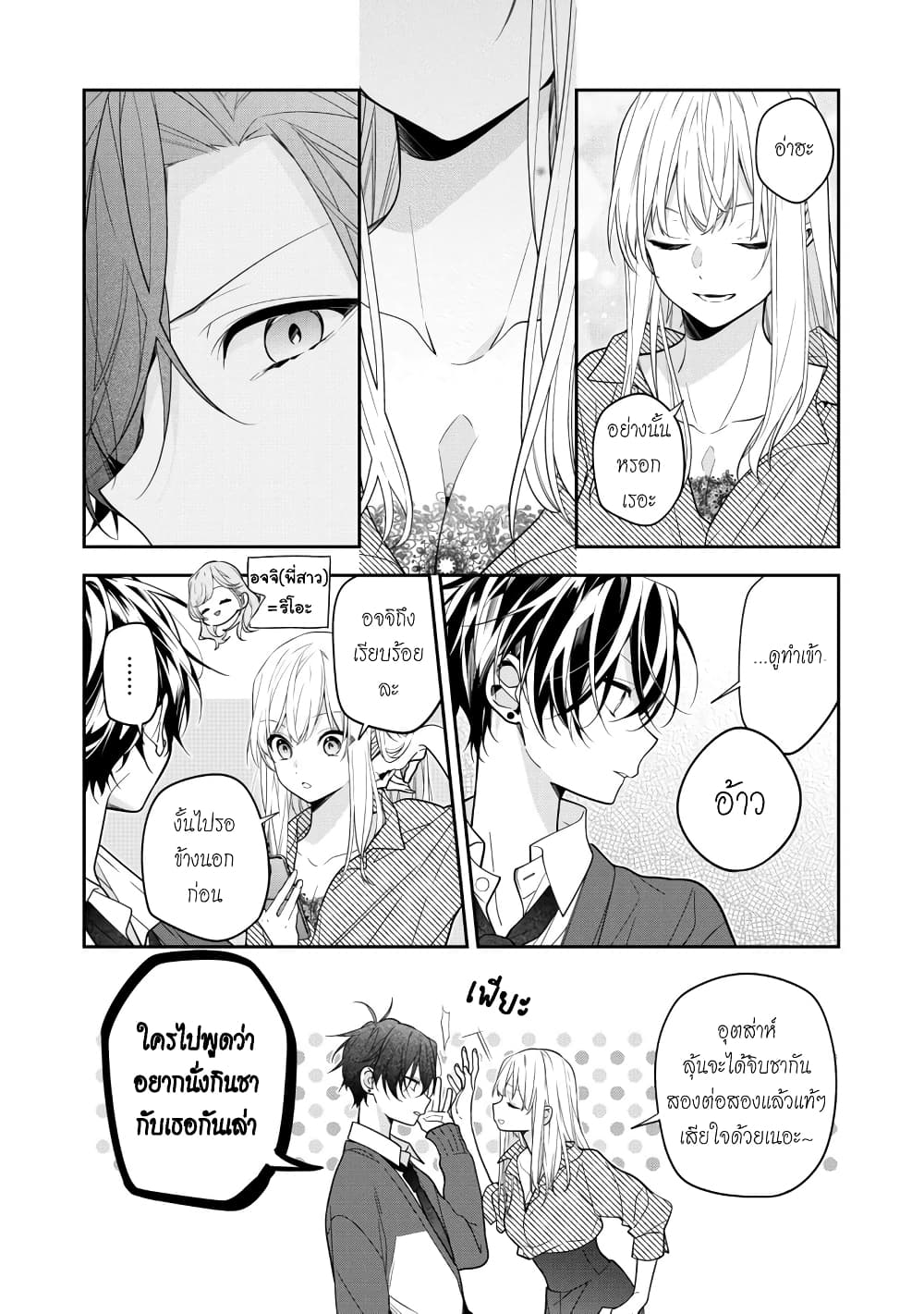 Nee-chan no tomodachi ga uzai-banashi page 3