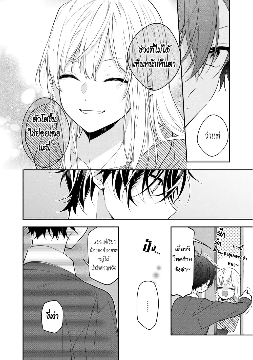 Nee-chan no tomodachi ga uzai-banashi page 4