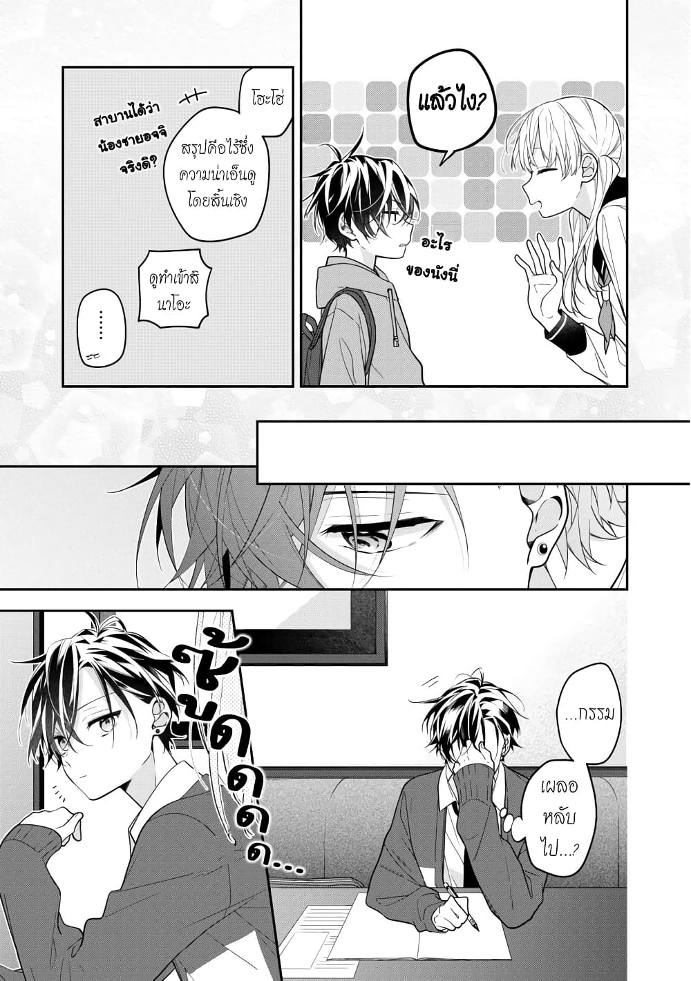 Nee-chan no tomodachi ga uzai-banashi page 2