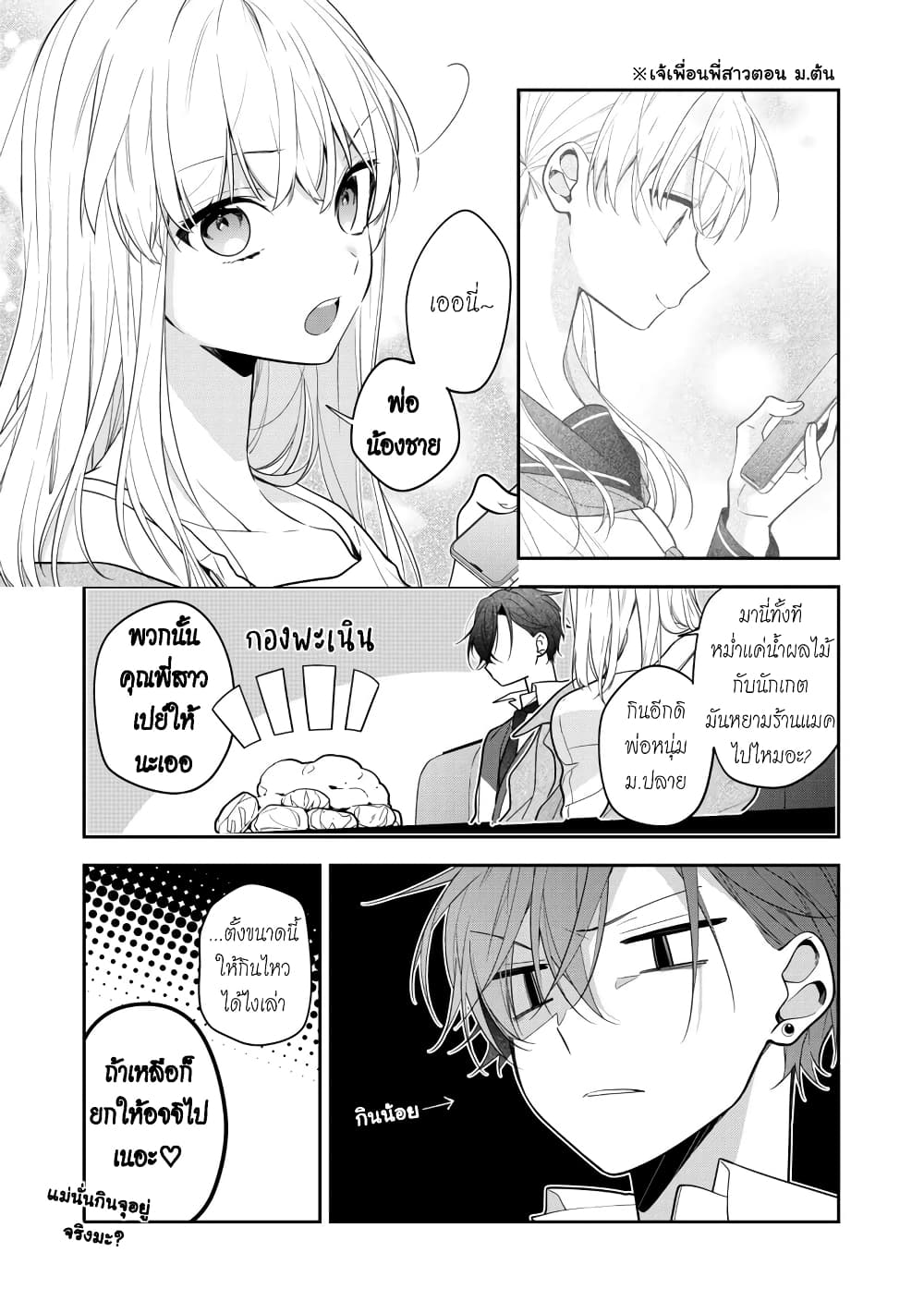 Nee-chan no tomodachi ga uzai-banashi page 4