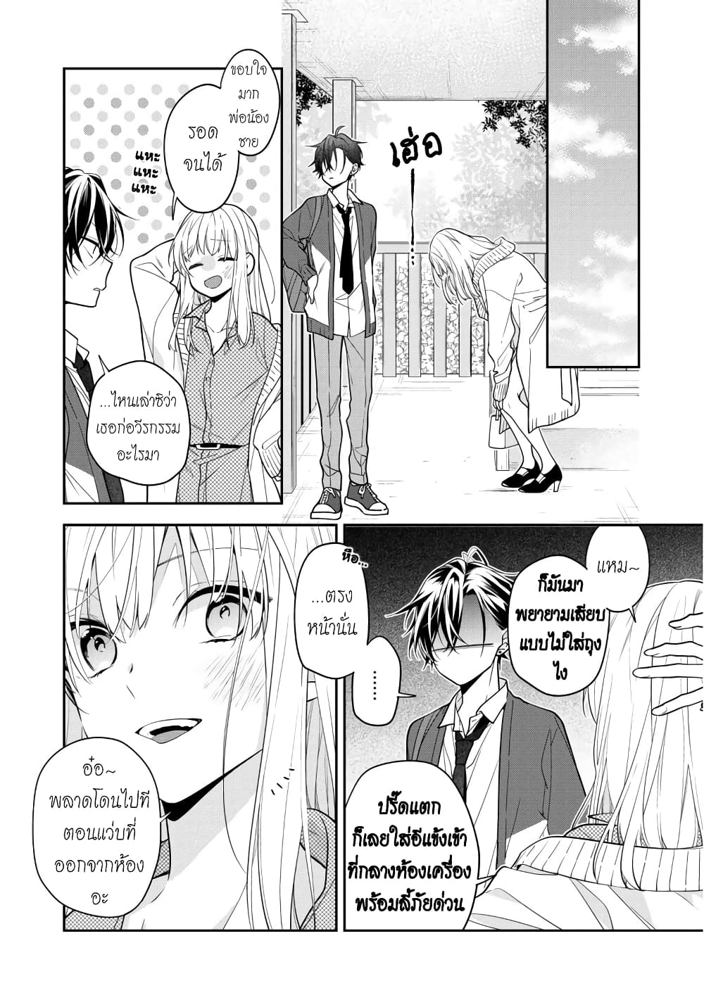 Nee-chan no tomodachi ga uzai-banashi page 3