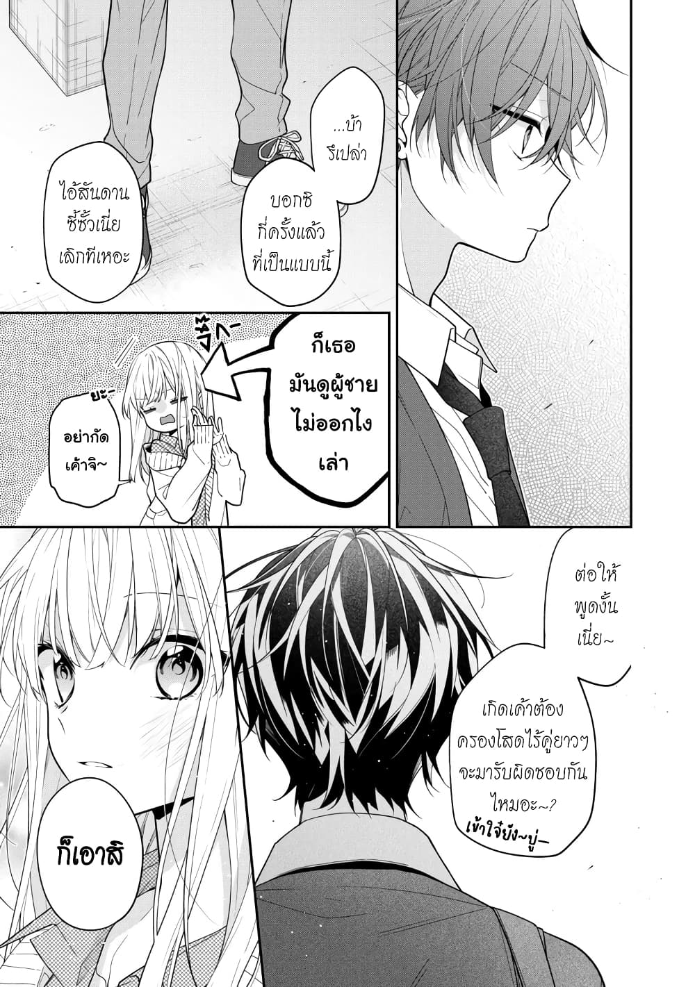 Nee-chan no tomodachi ga uzai-banashi page 4