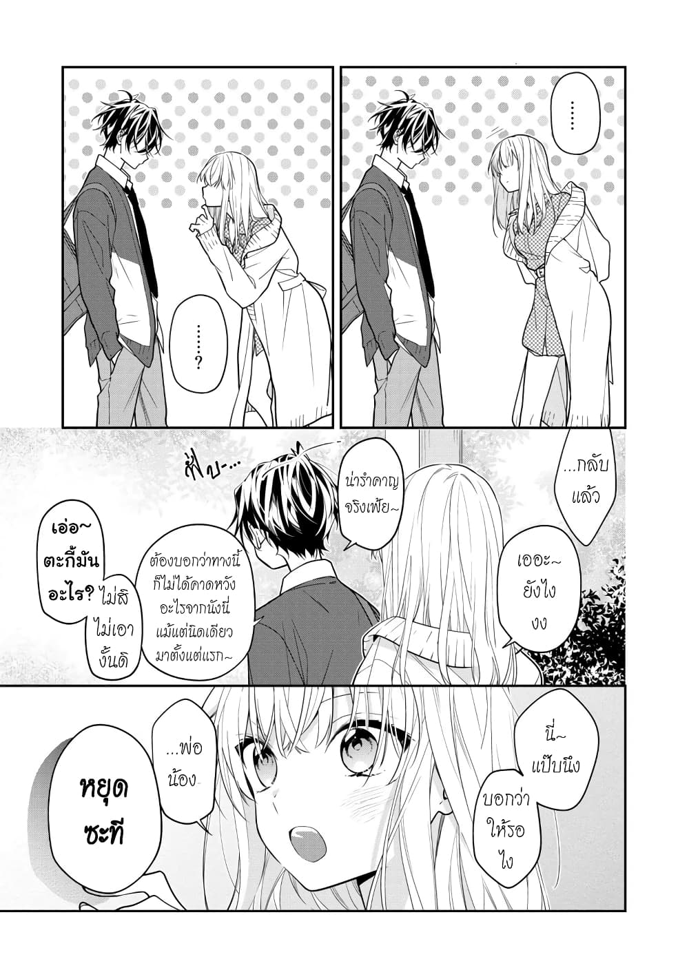 Nee-chan no tomodachi ga uzai-banashi page 6